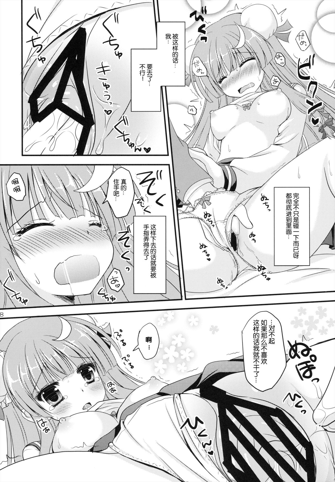 Seifuku Patchouli page 8 full