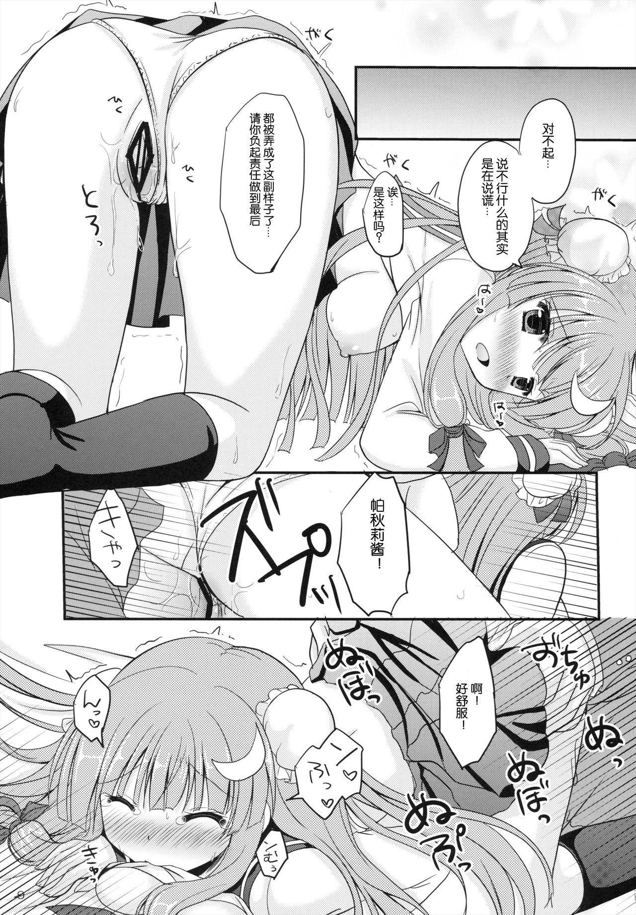 Seifuku Patchouli page 9 full