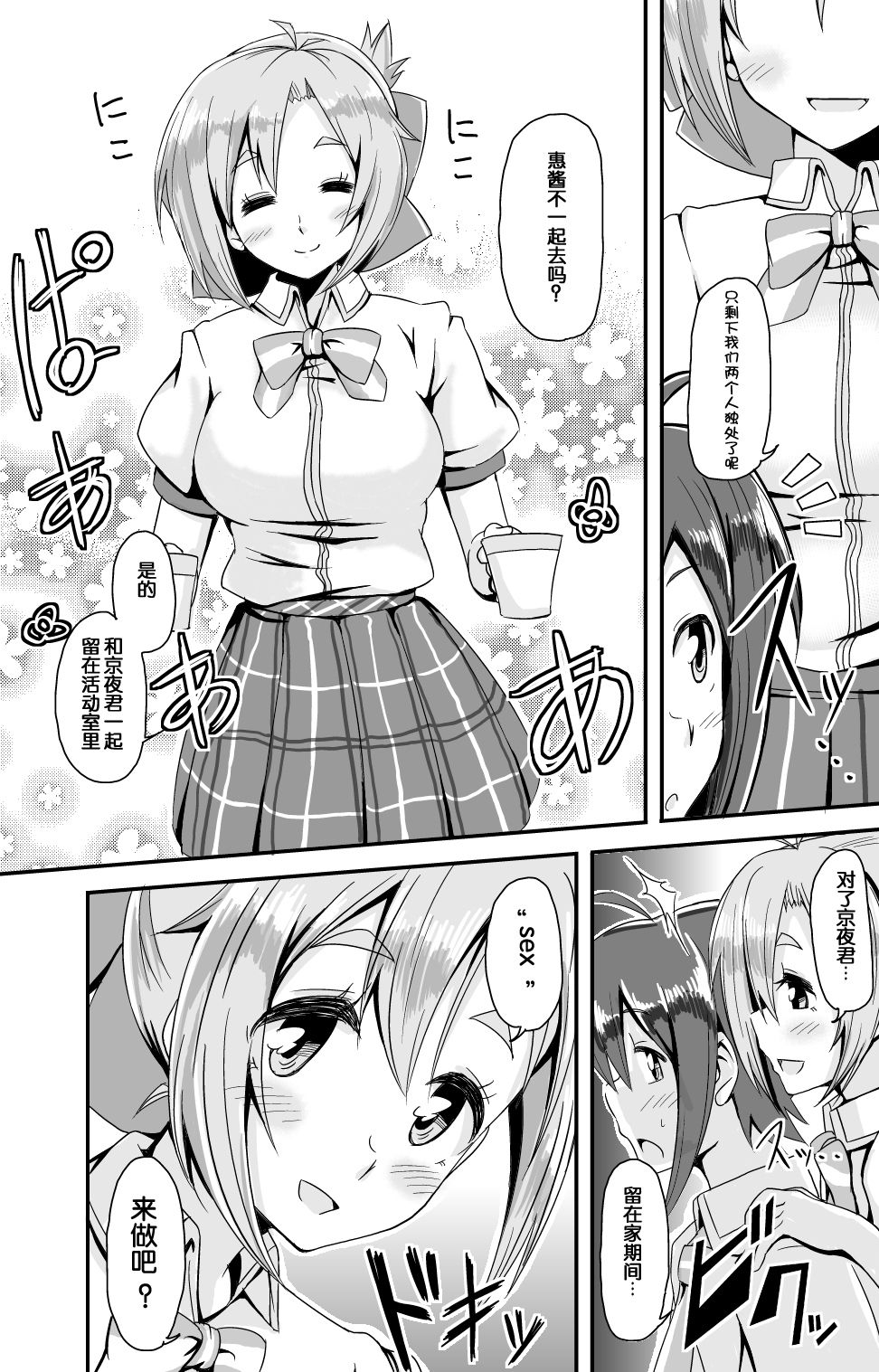 Dare no Shiwazaka Wakarimasu? page 6 full