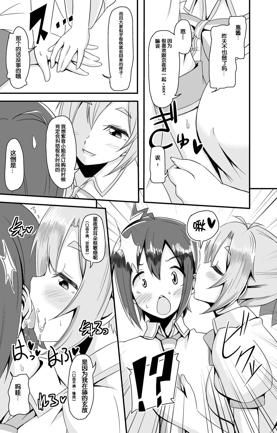 Dare no Shiwazaka Wakarimasu? page 7 full