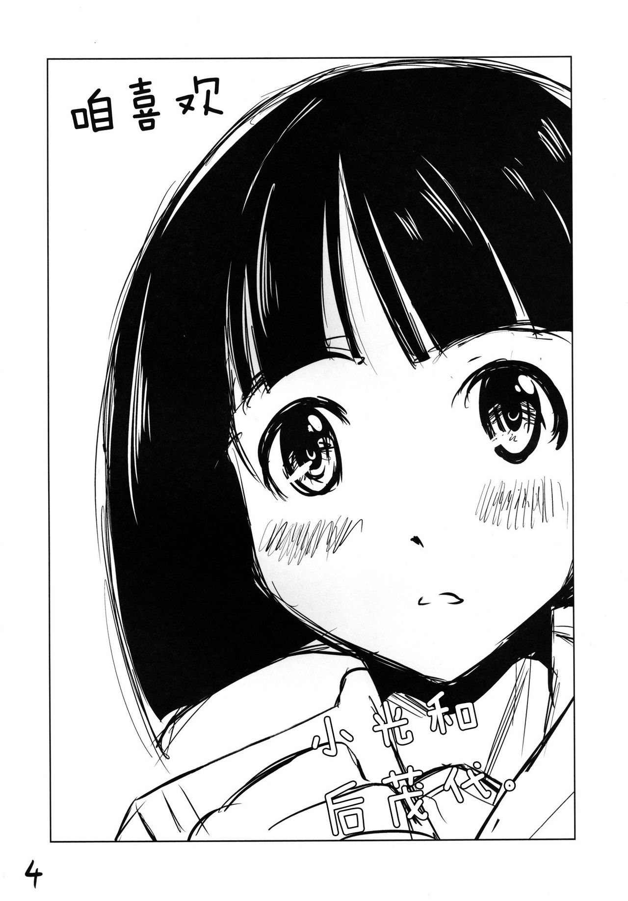 Susume! Ankou-san Team page 4 full