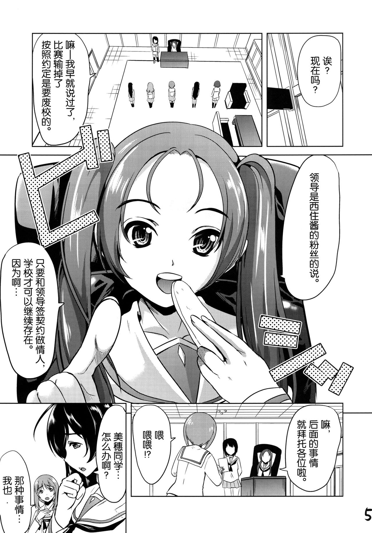 Susume! Ankou-san Team page 5 full