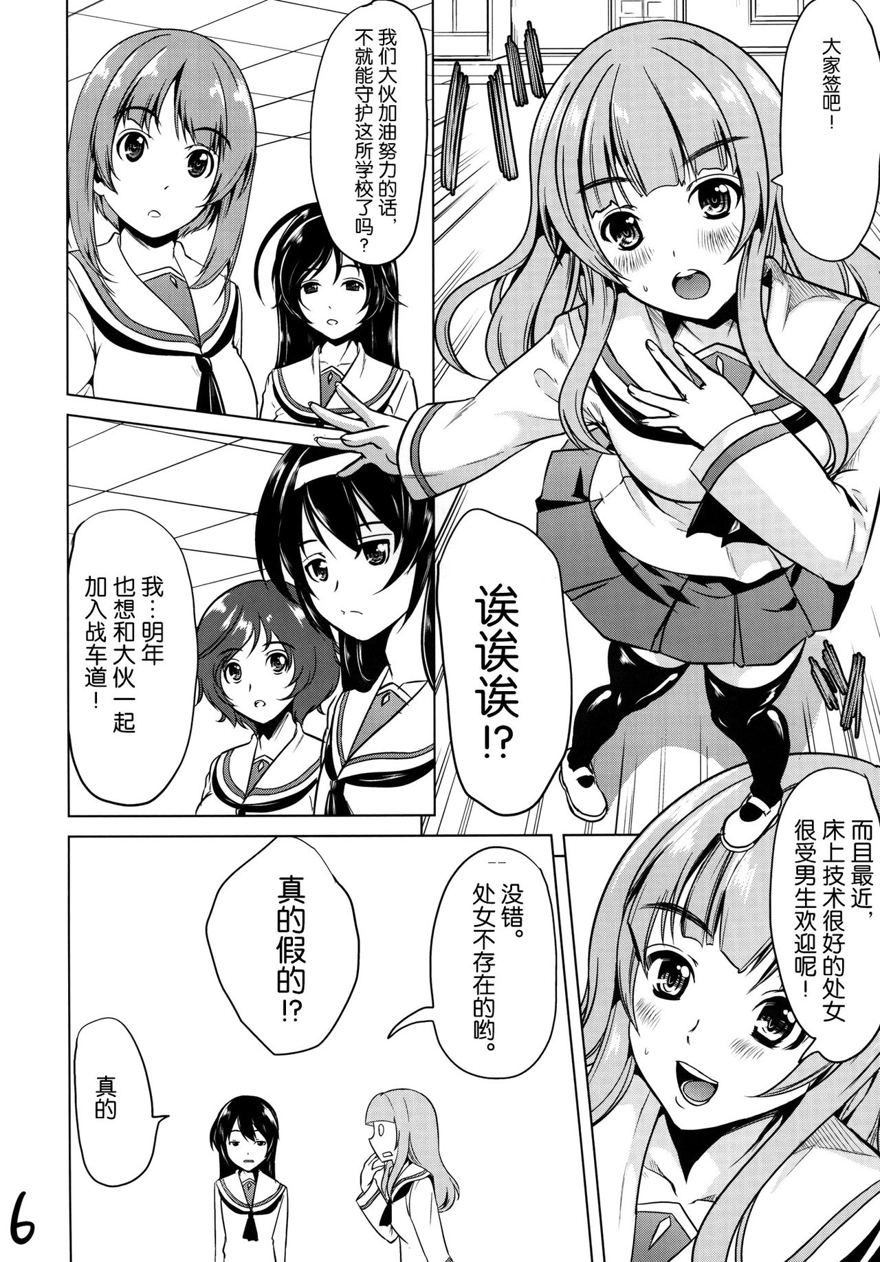Susume! Ankou-san Team page 6 full