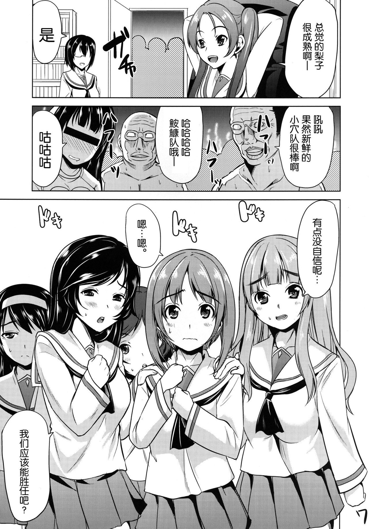Susume! Ankou-san Team page 7 full
