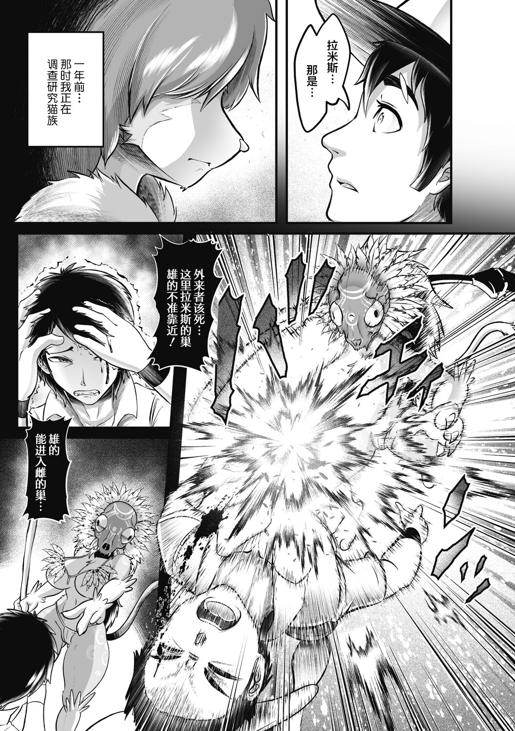 Sekai no Hate de Ai no Si Tanken! page 8 full