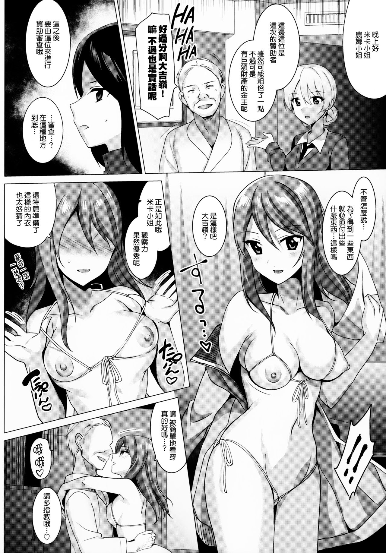 Mika VS Nonna no Sponsor War! page 6 full