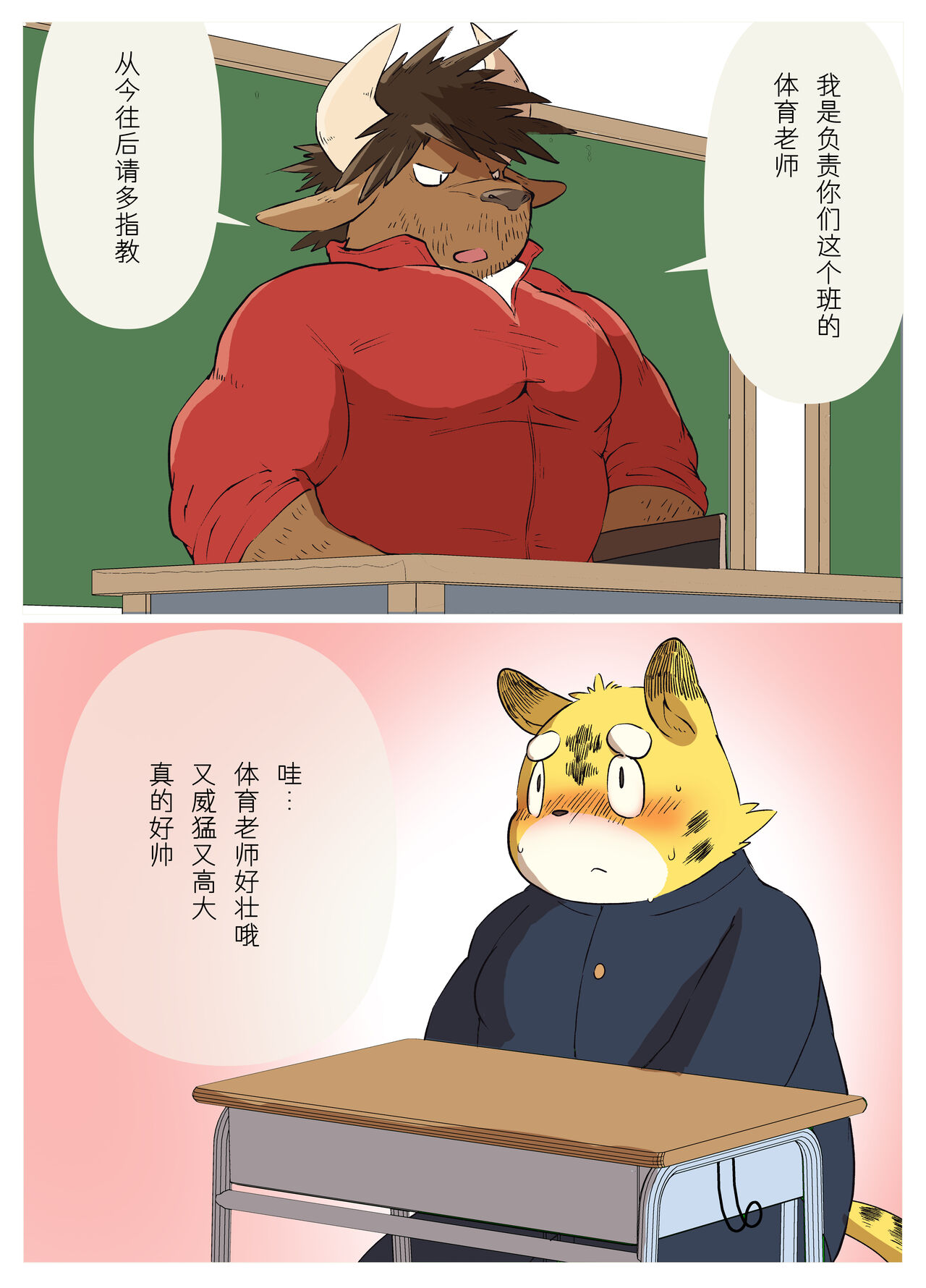 Gachimuchi Ushi Kyoushi to Debu Tora Seito page 2 full