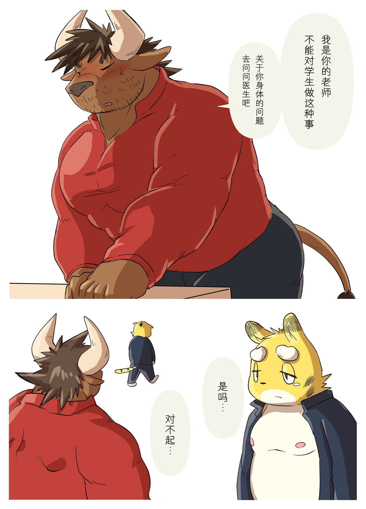 Gachimuchi Ushi Kyoushi to Debu Tora Seito page 8 full