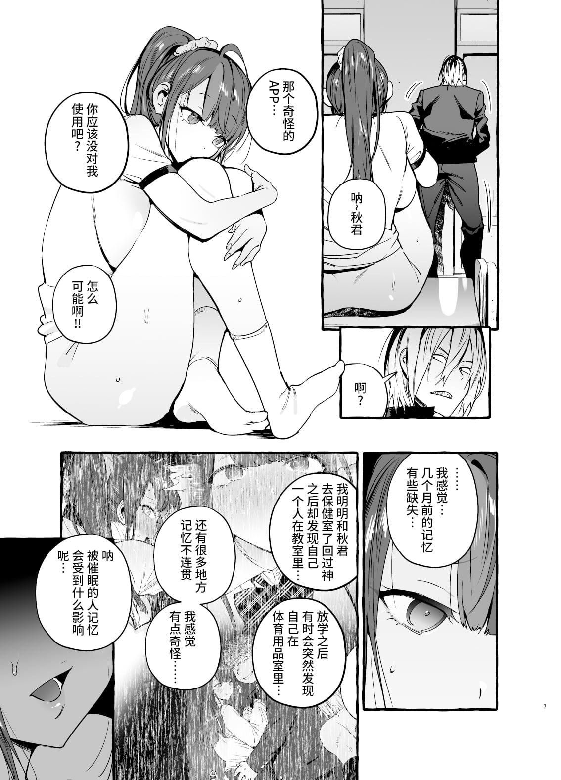 Saimin NTR Oyako page 9 full