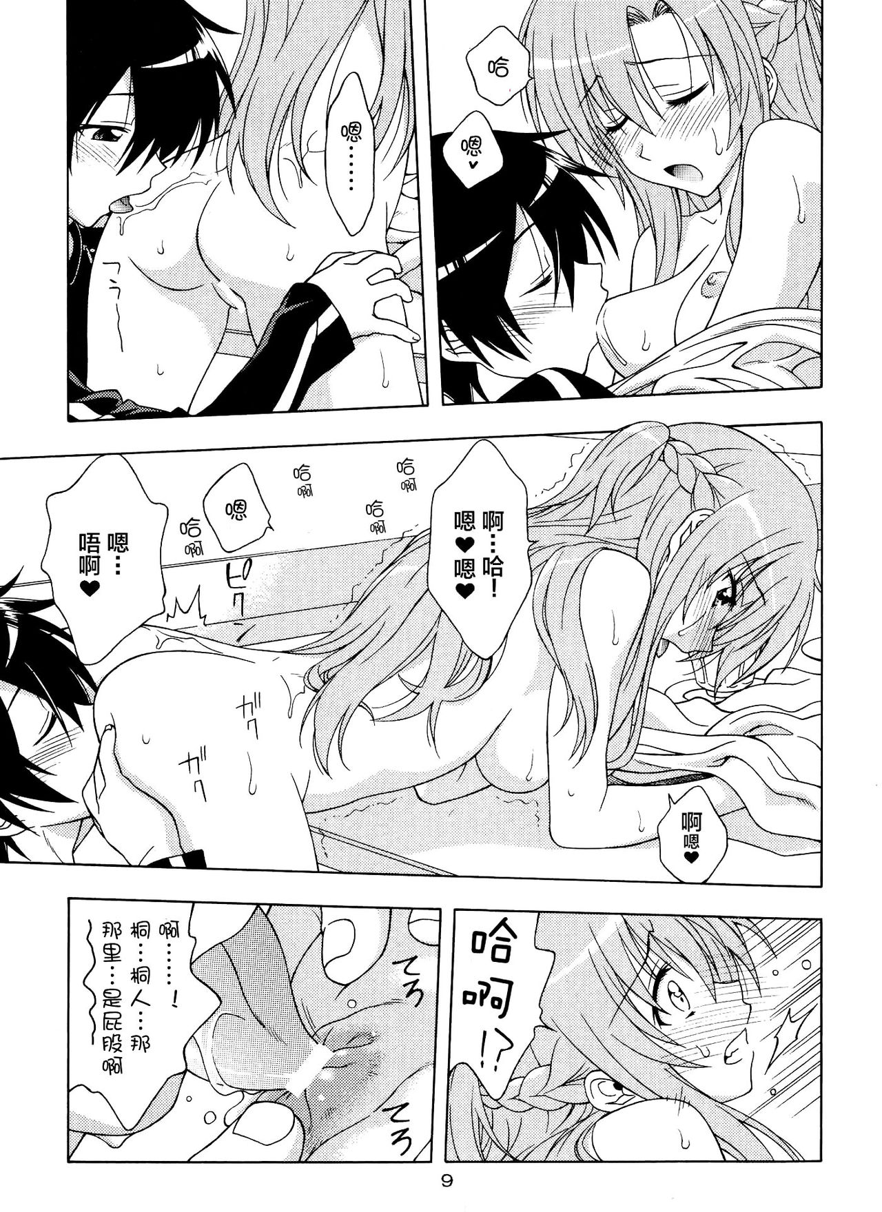 Kairaku no Ori page 9 full