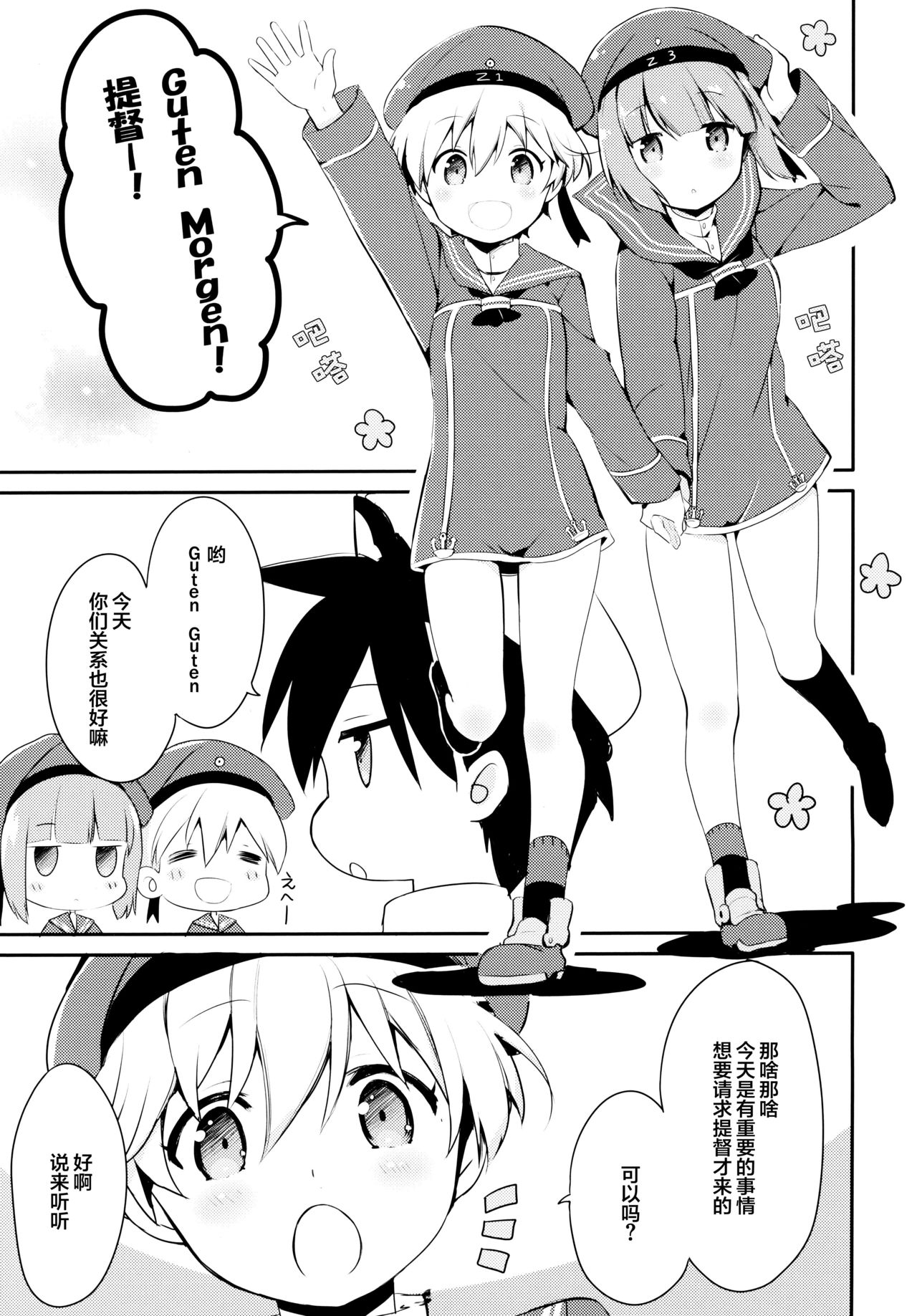 Teitoku! Boku-tachi to Nakayoku Shiyou yo! page 6 full