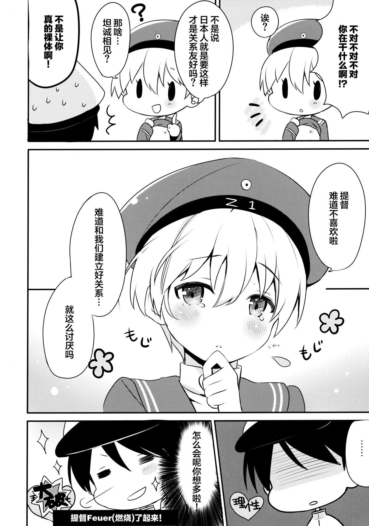 Teitoku! Boku-tachi to Nakayoku Shiyou yo! page 9 full