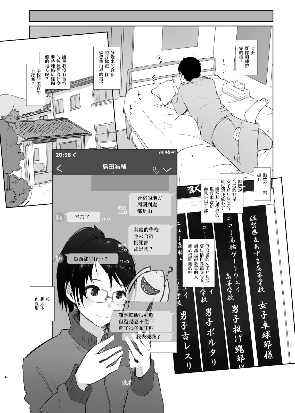 Gasshukusaki no Kanojo kara 3-jikan Kidoku ga Tsukanai + Omake page 4 full