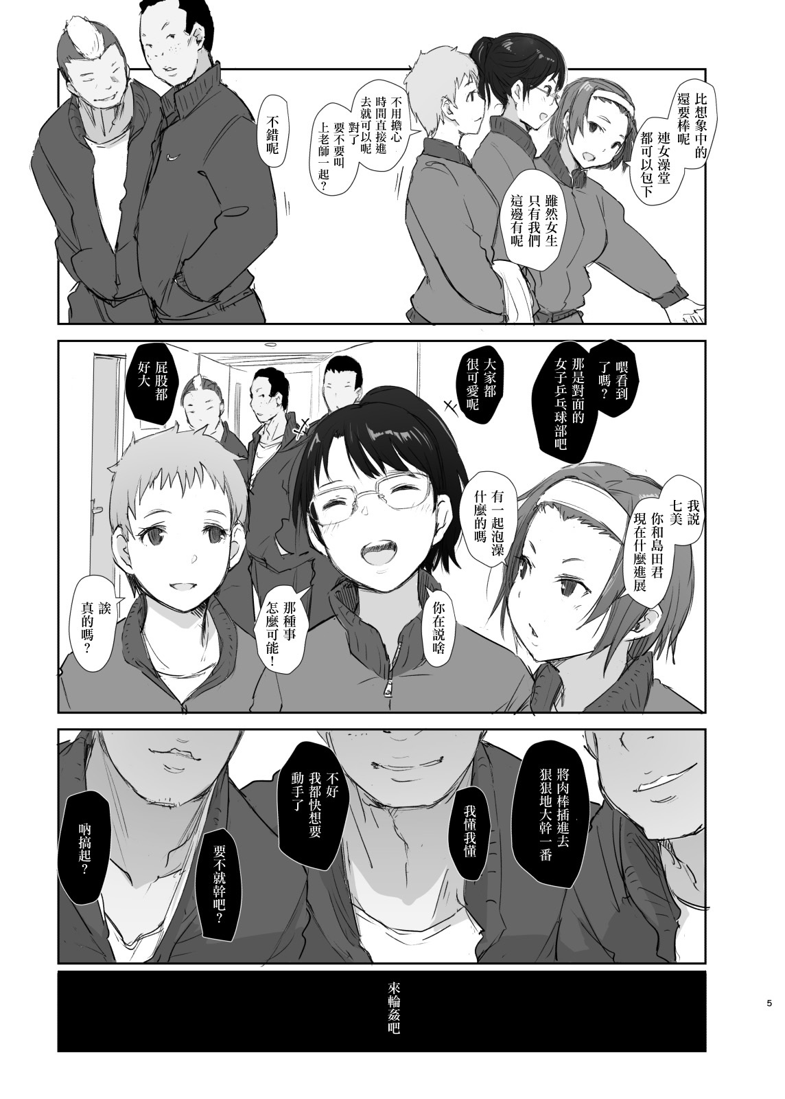 Gasshukusaki no Kanojo kara 3-jikan Kidoku ga Tsukanai + Omake page 5 full
