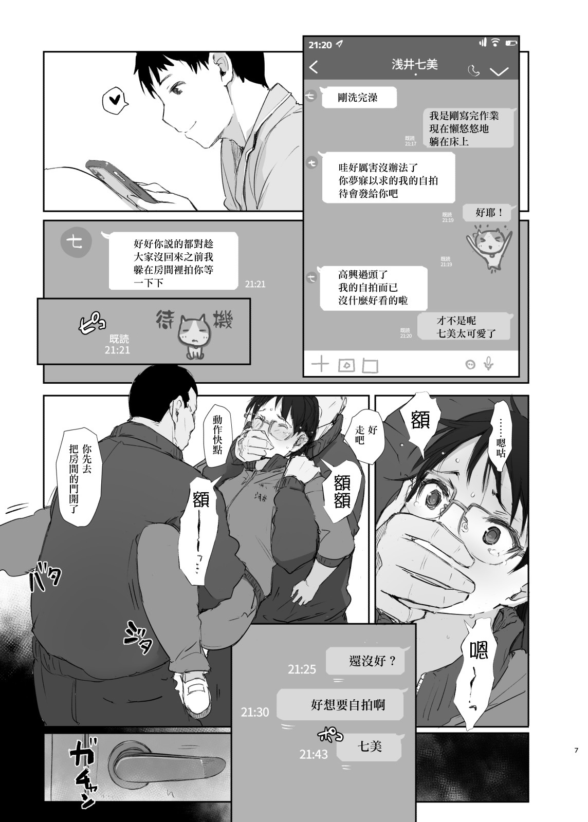 Gasshukusaki no Kanojo kara 3-jikan Kidoku ga Tsukanai + Omake page 7 full