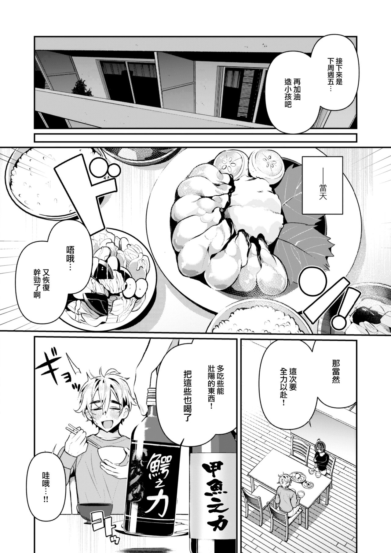 Cool na Tsuma no Sa-chan page 10 full