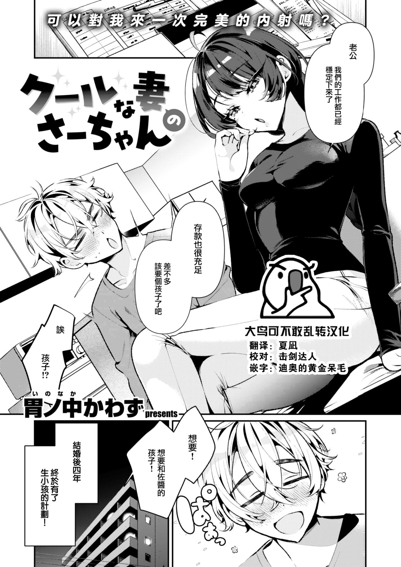 Cool na Tsuma no Sa-chan page 2 full
