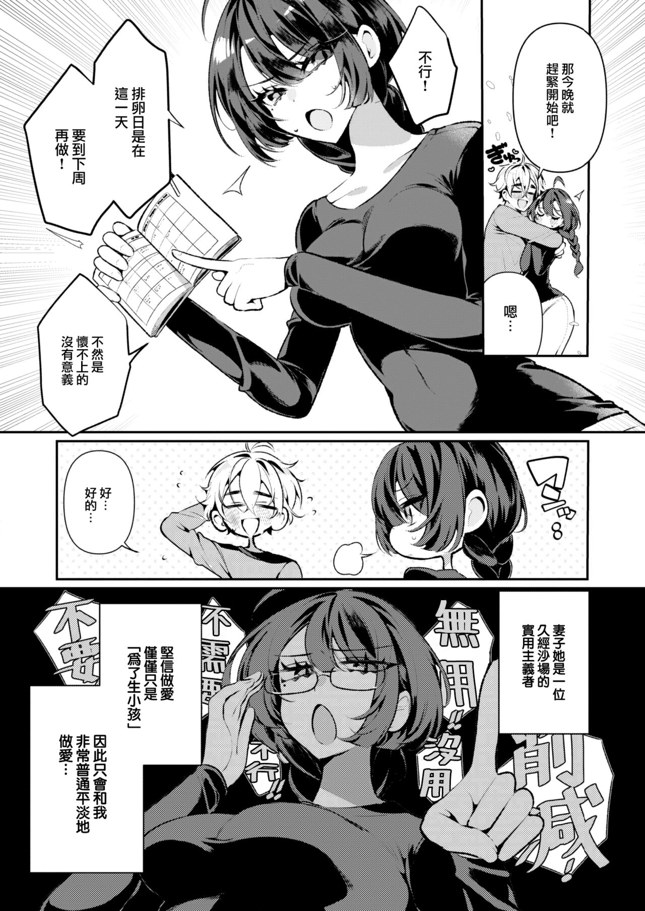 Cool na Tsuma no Sa-chan page 4 full