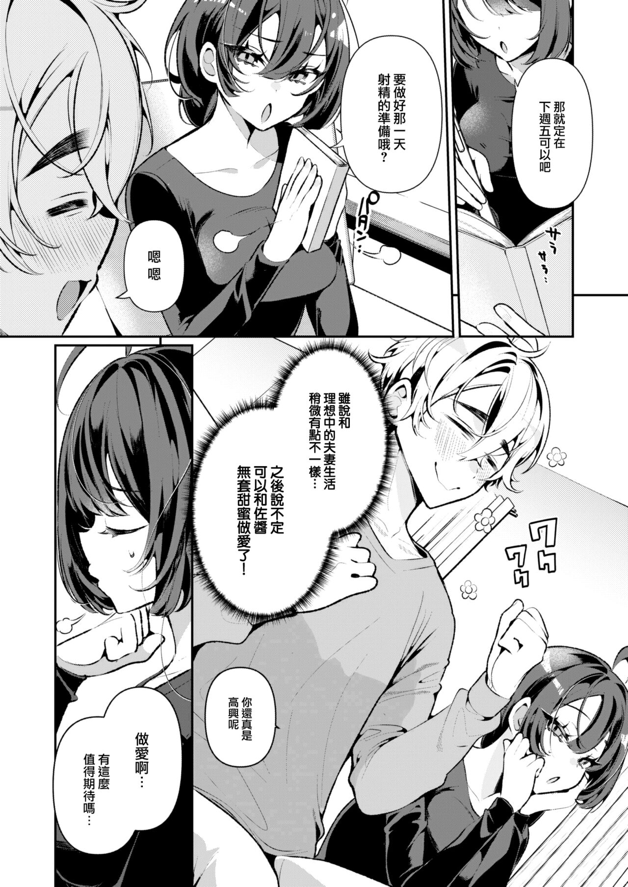 Cool na Tsuma no Sa-chan page 5 full