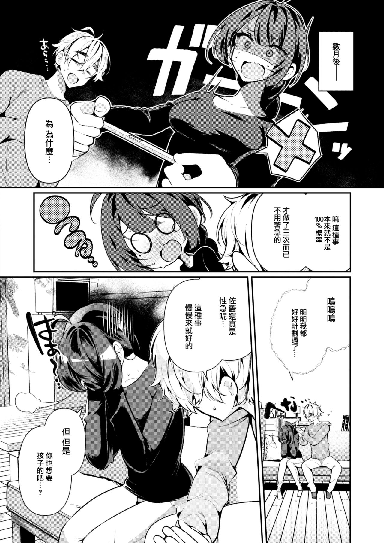 Cool na Tsuma no Sa-chan page 8 full