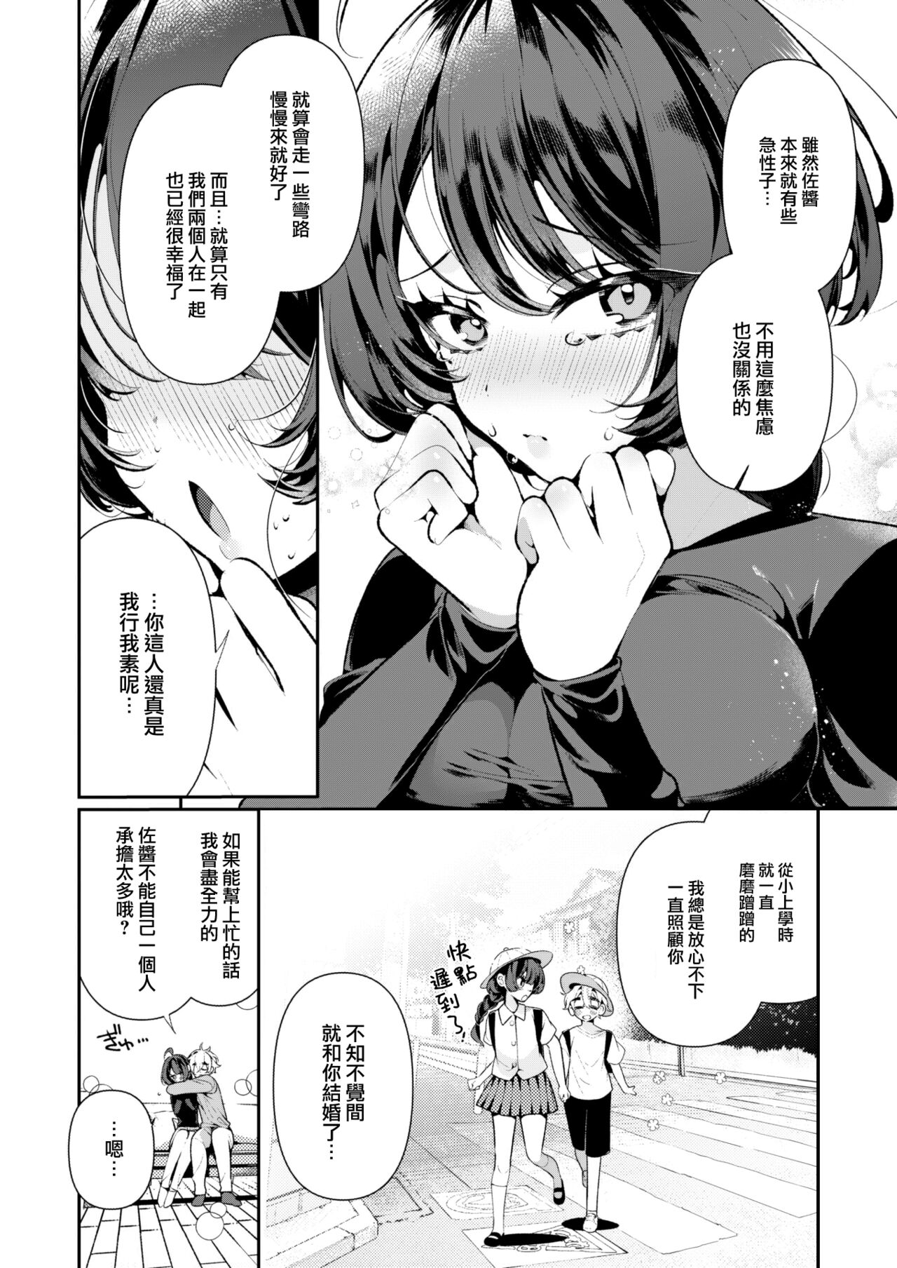 Cool na Tsuma no Sa-chan page 9 full