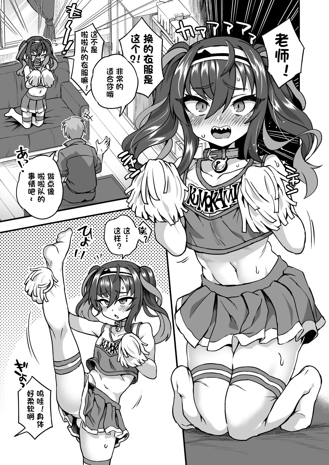 Houkago wa Sensei no Iinari page 10 full