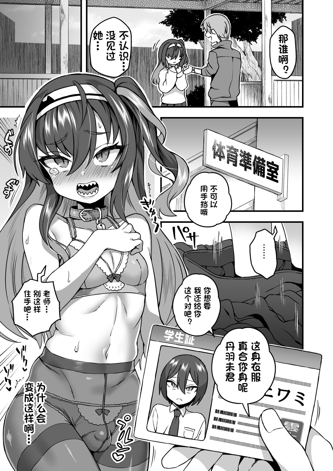 Houkago wa Sensei no Iinari page 4 full