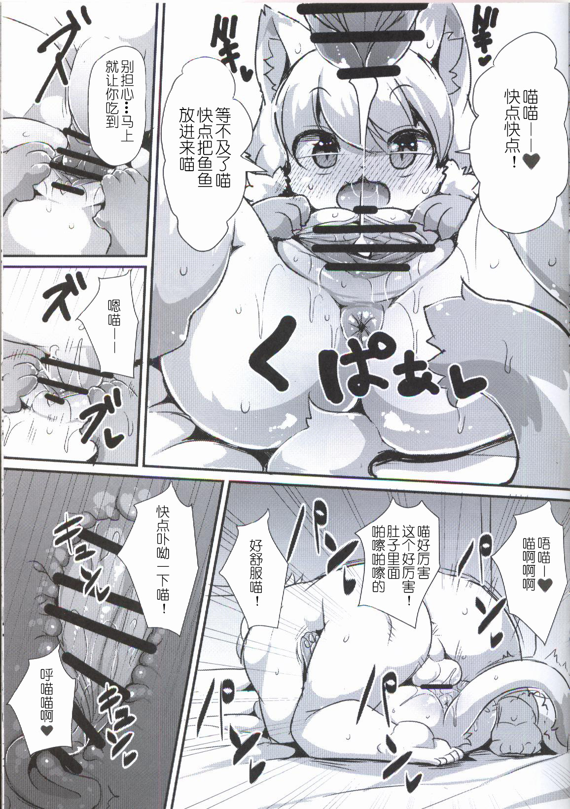 Myamieru no Boken Nikki page 10 full