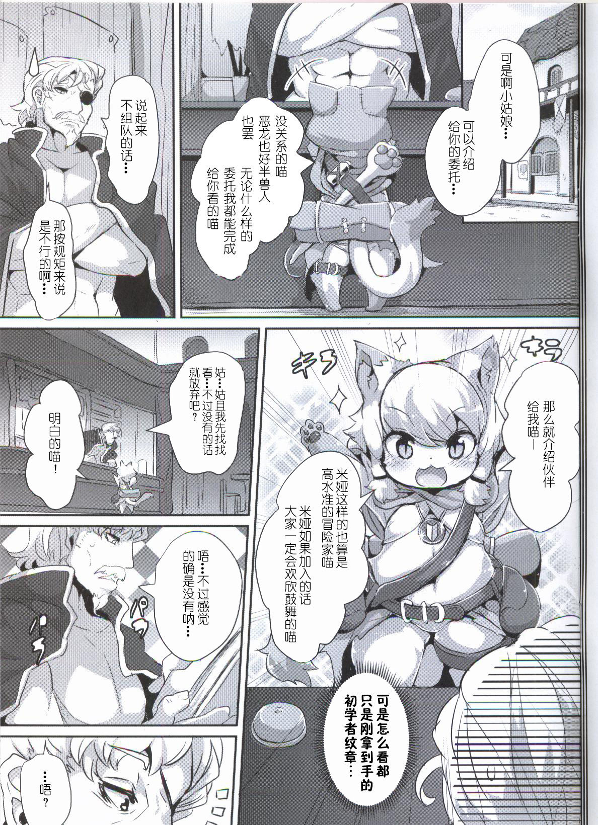 Myamieru no Boken Nikki page 4 full