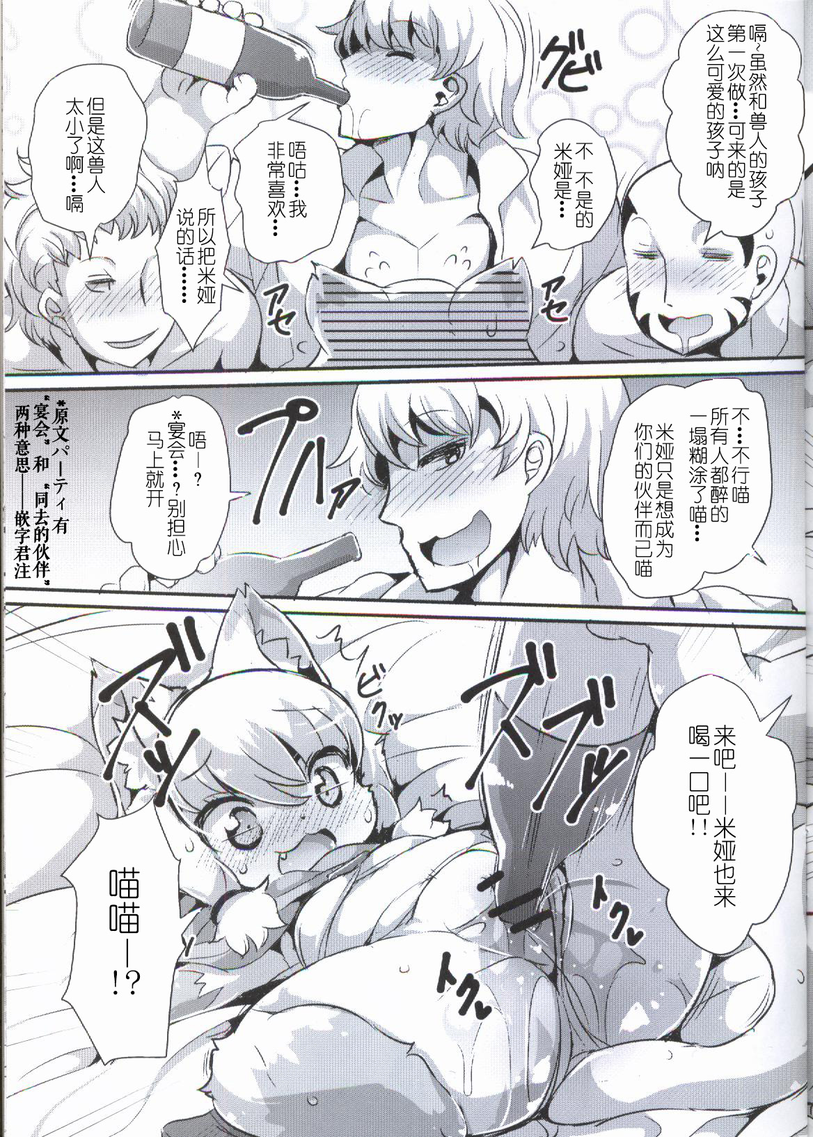 Myamieru no Boken Nikki page 6 full