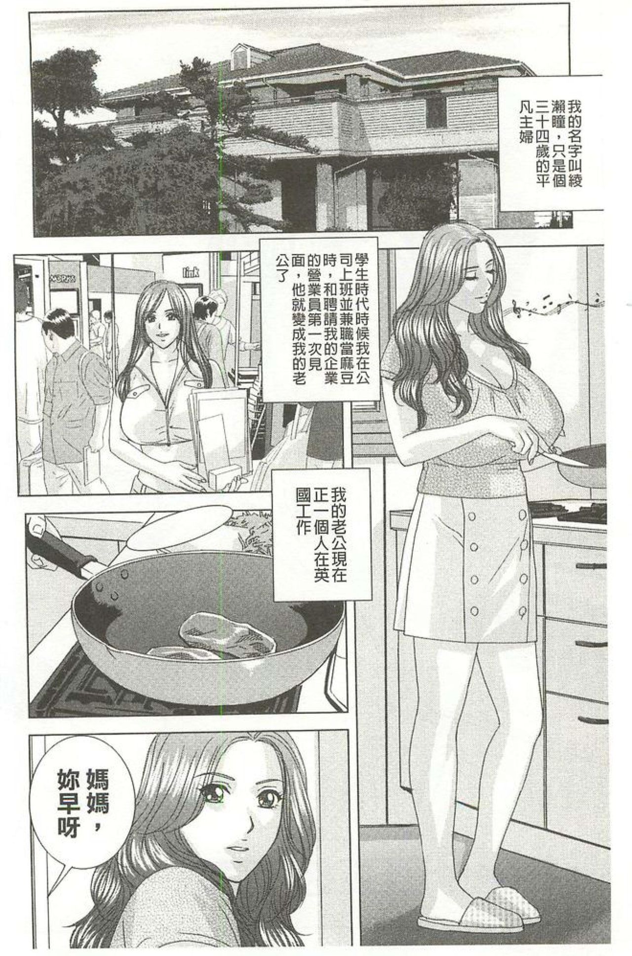 Dear My Mother page 5 full