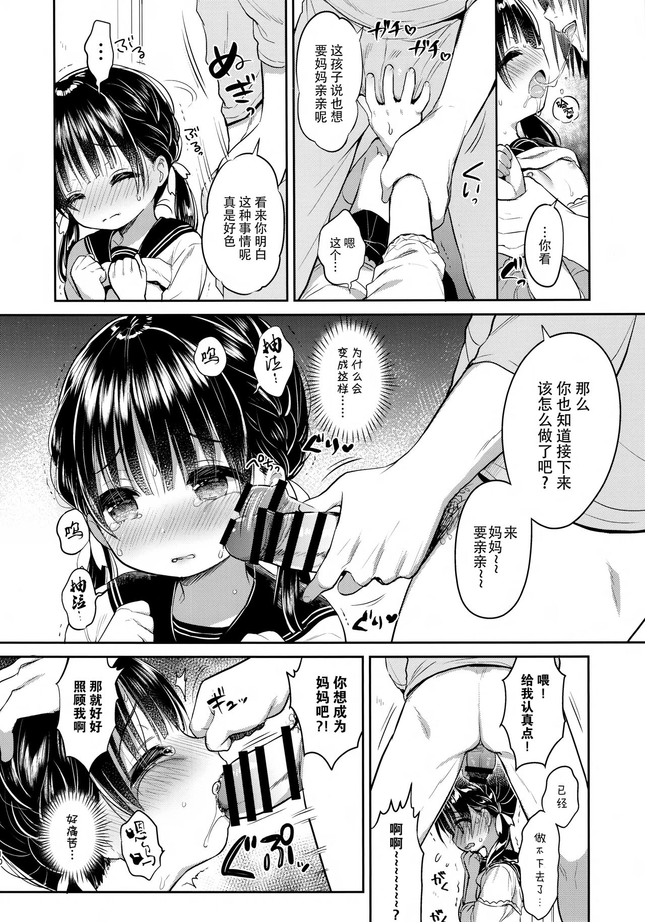 Mamakatsu Dou? page 10 full