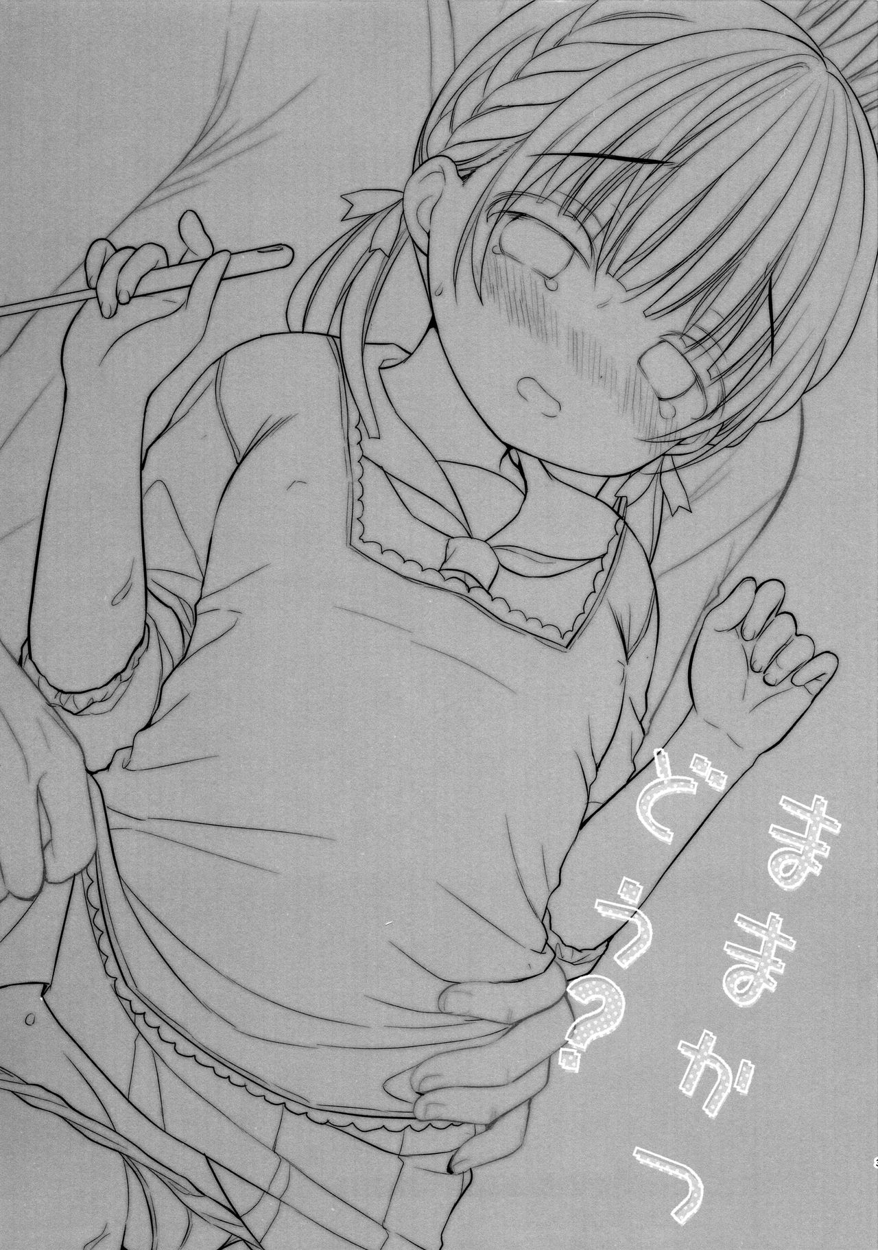 Mamakatsu Dou? page 3 full