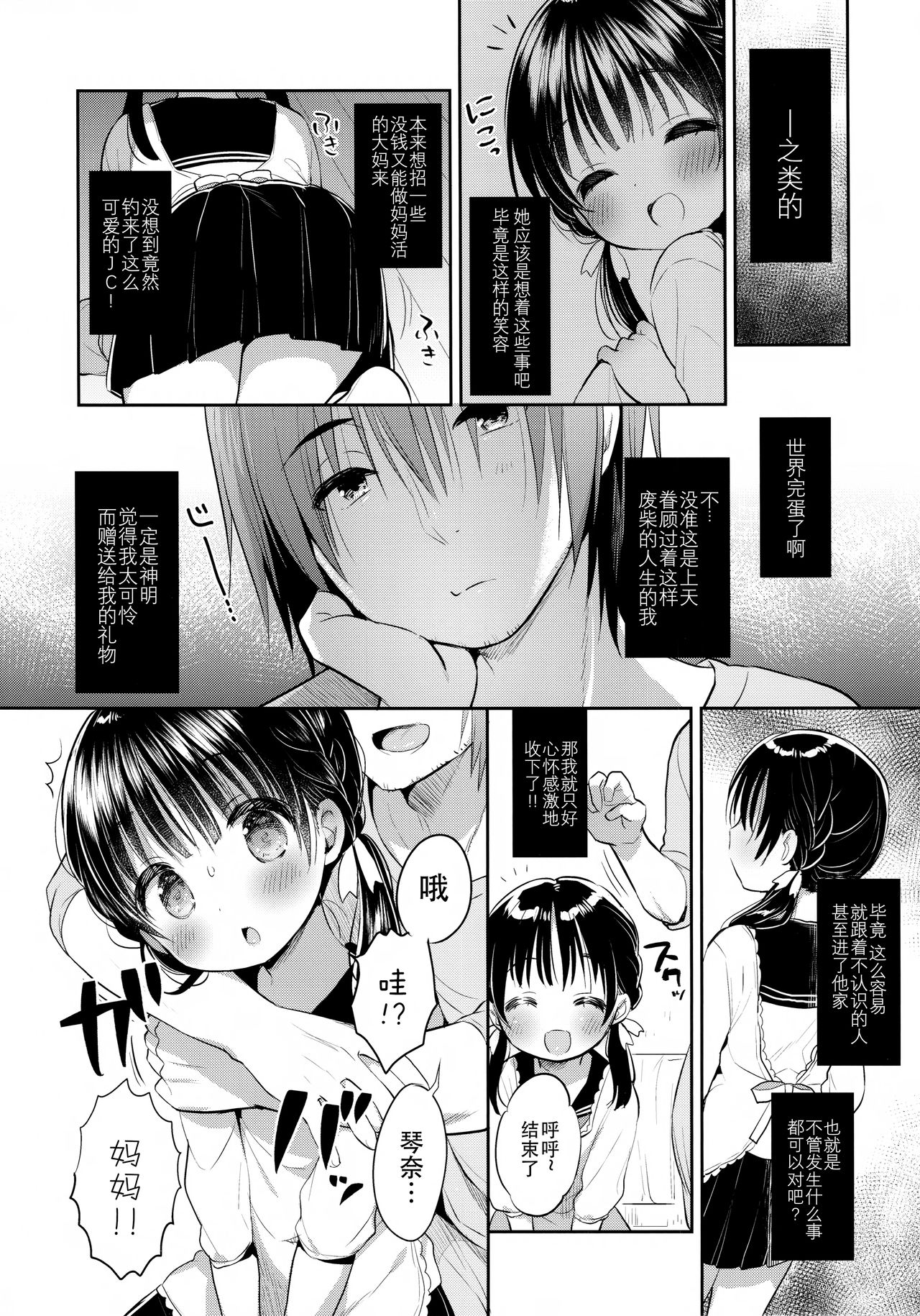 Mamakatsu Dou? page 6 full