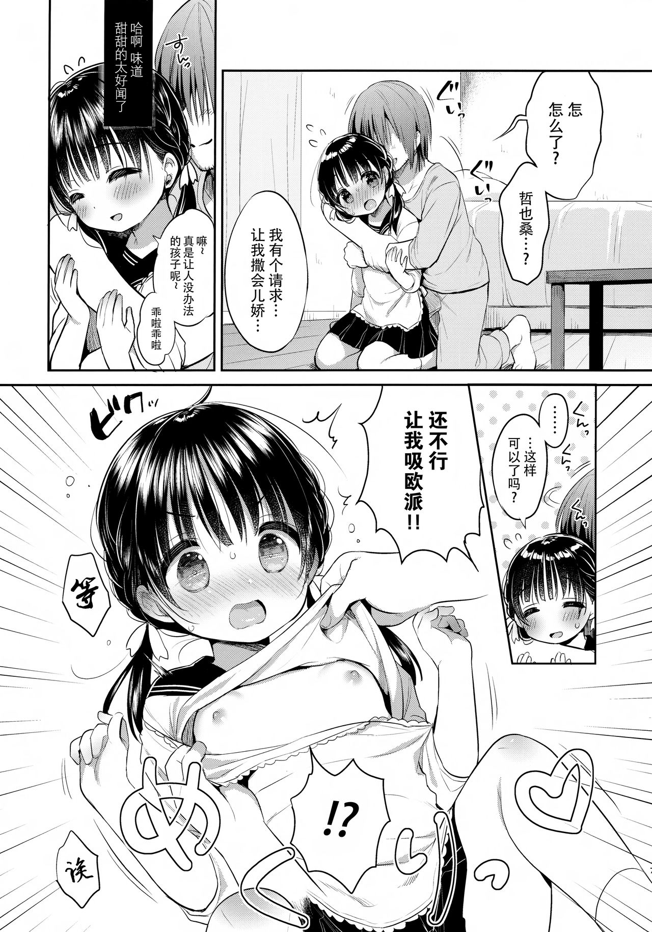 Mamakatsu Dou? page 7 full