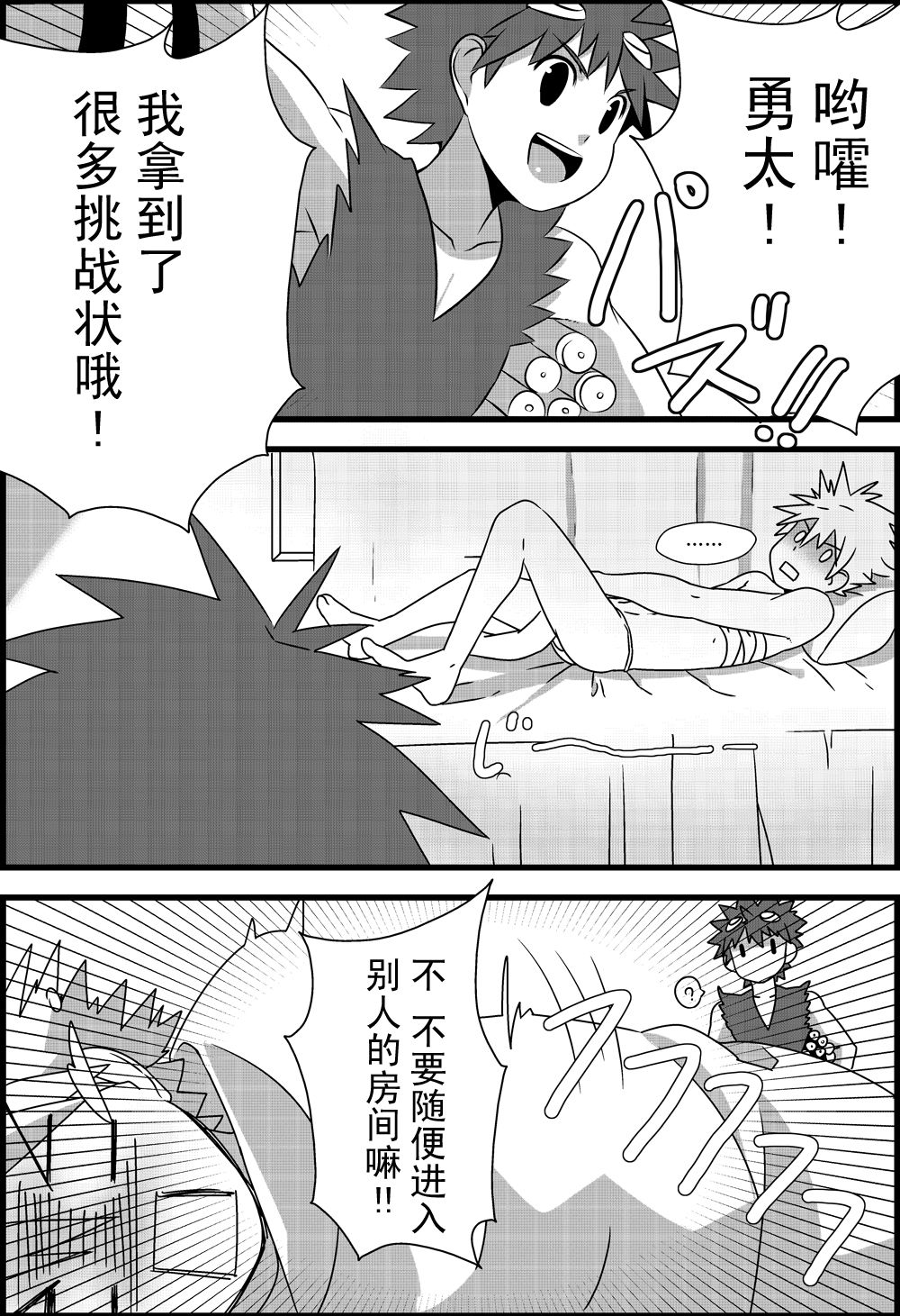 Kekkiousei page 8 full