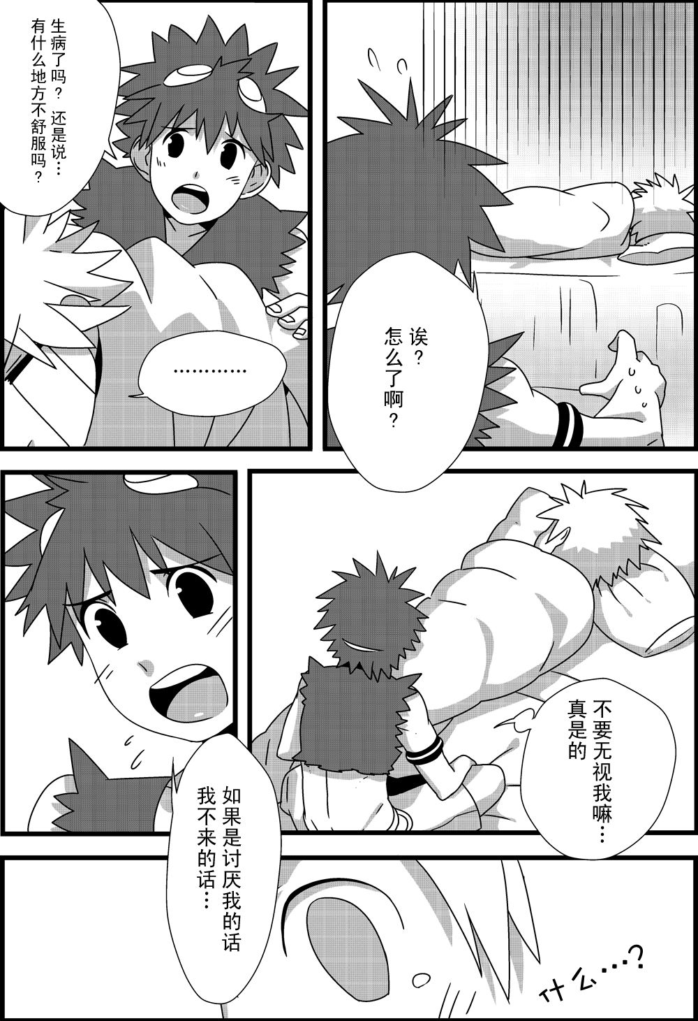 Kekkiousei page 9 full