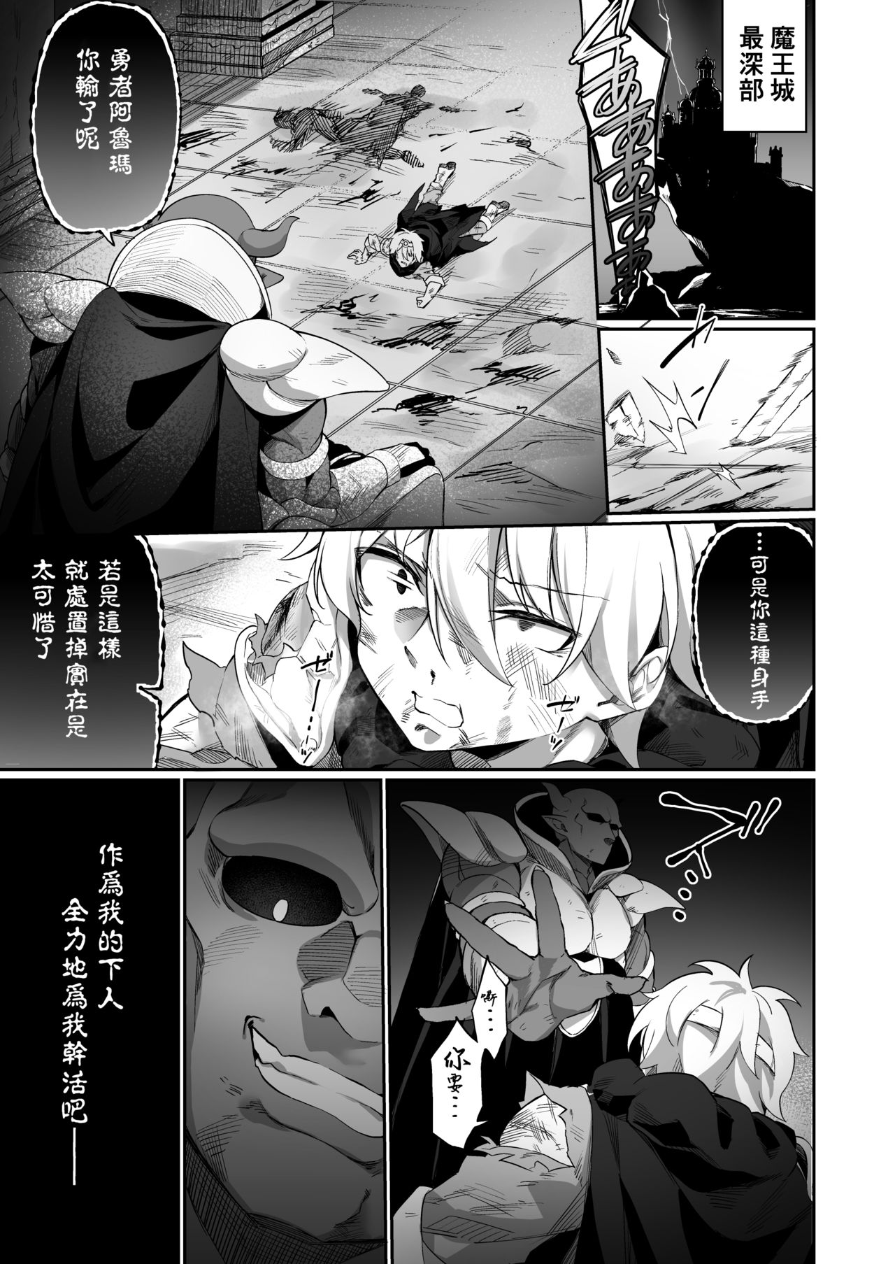 Maou ni Maketa Yuusha ga Succubus to shite Jinsei o Ouka suru Hanashi page 4 full