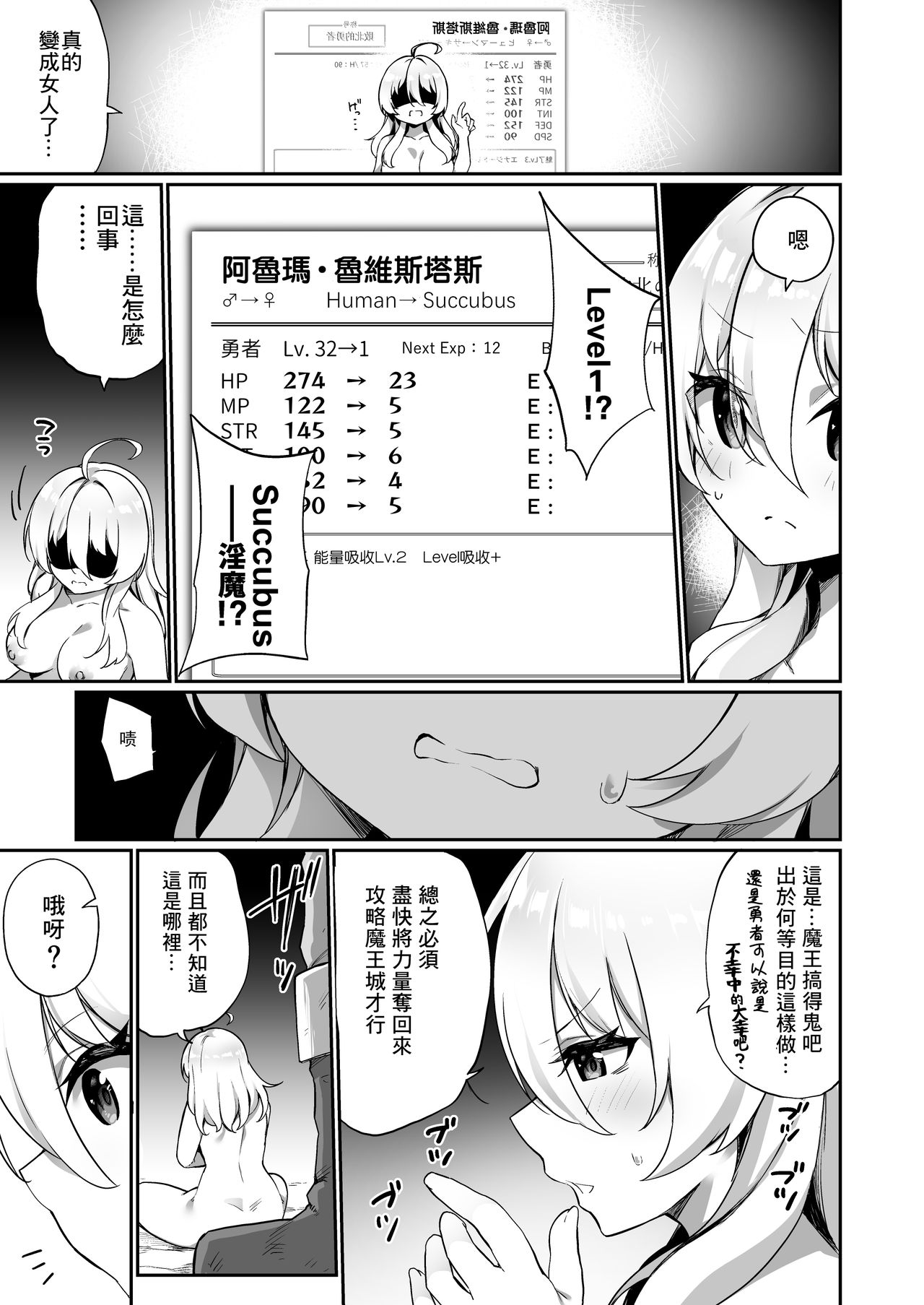 Maou ni Maketa Yuusha ga Succubus to shite Jinsei o Ouka suru Hanashi page 6 full