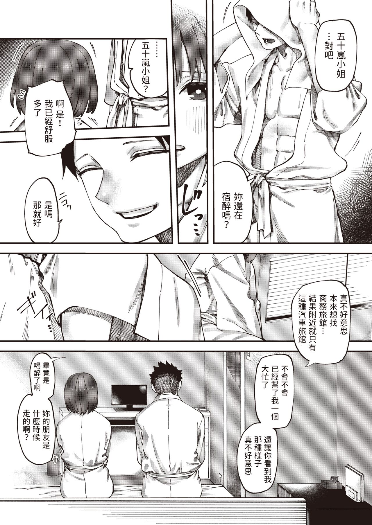 Otomodachi kara page 5 full