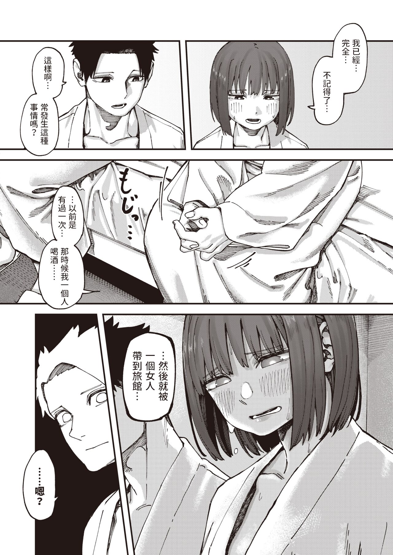 Otomodachi kara page 6 full