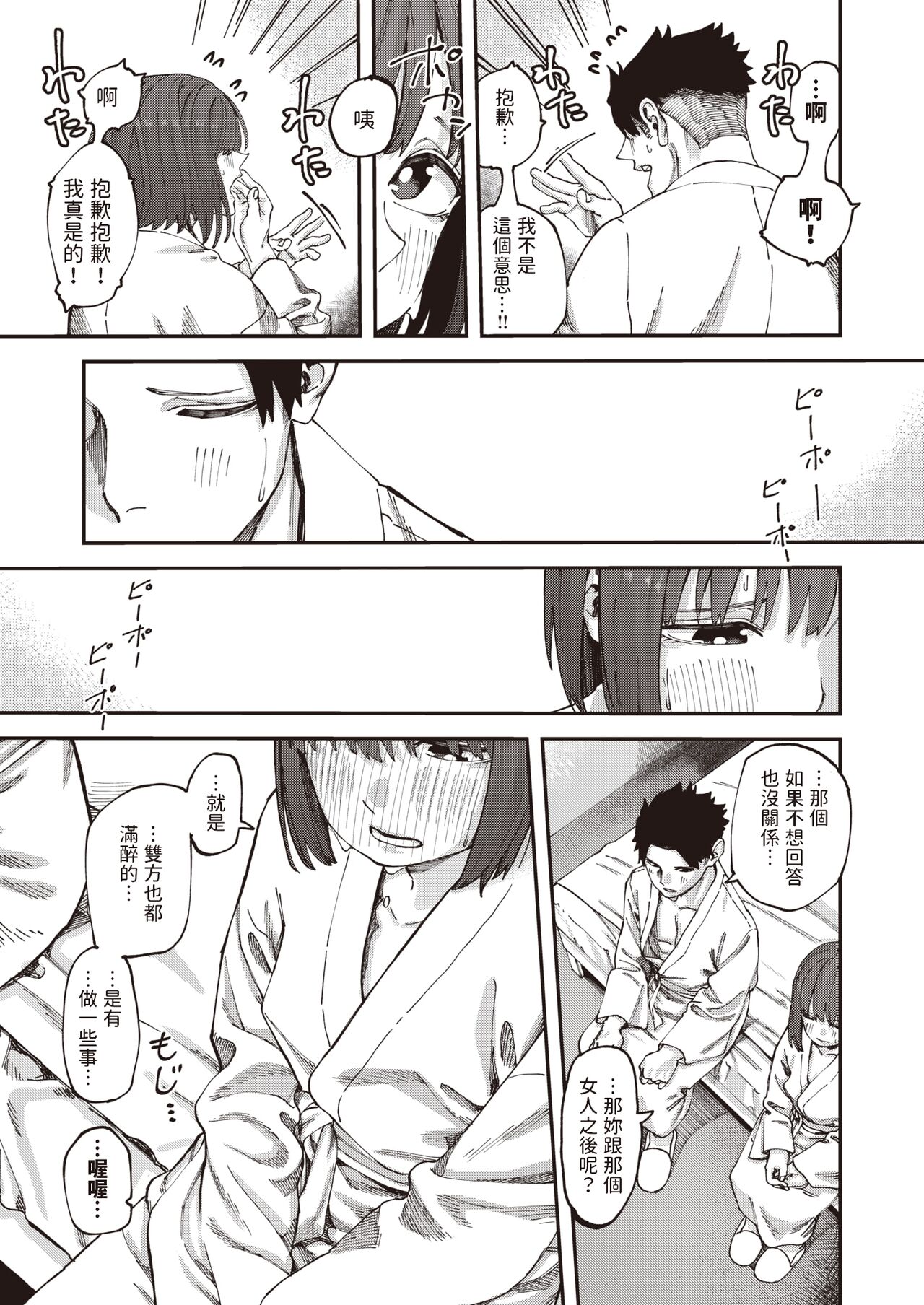 Otomodachi kara page 7 full