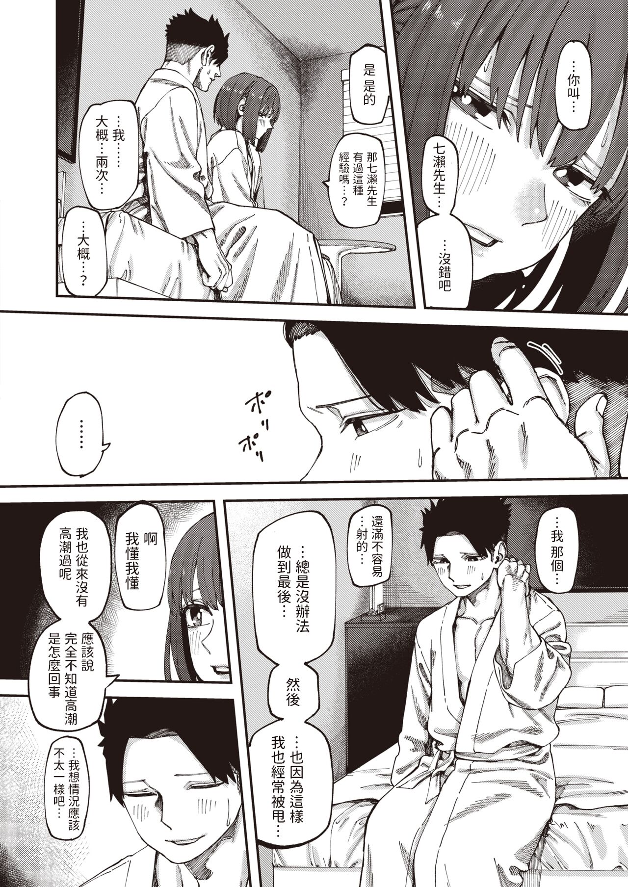 Otomodachi kara page 8 full