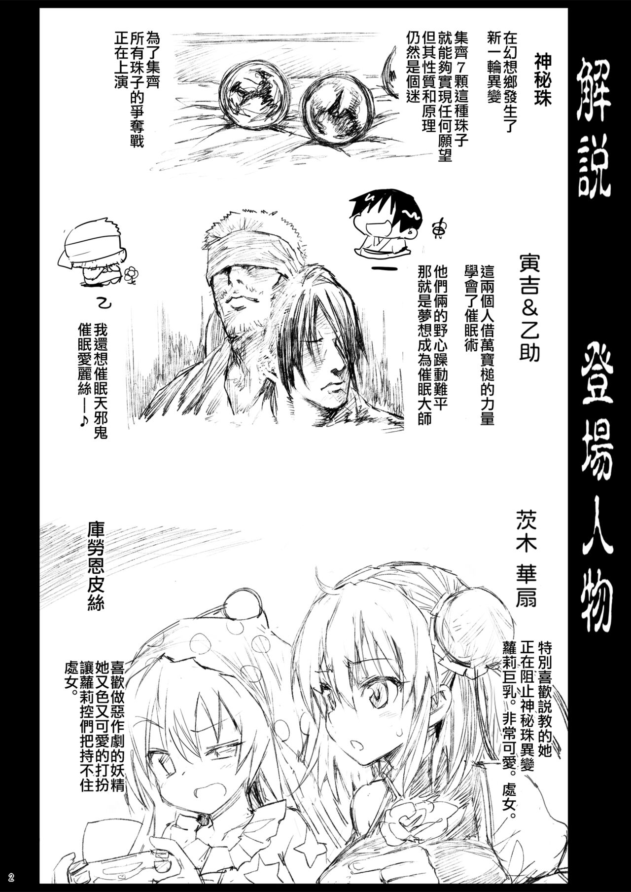 Saimin Ibara Kasen丨催眠茨华仙 page 4 full