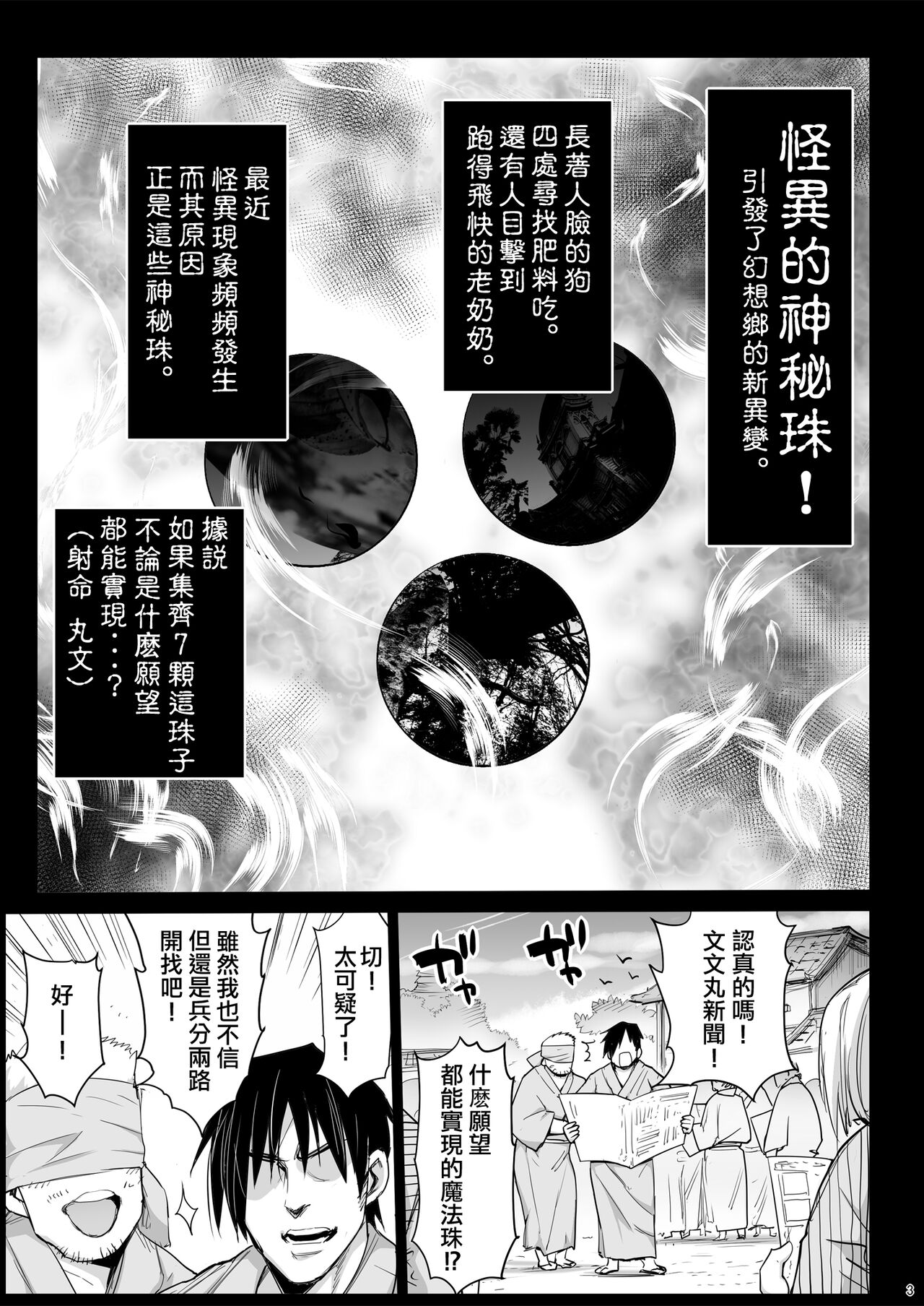 Saimin Ibara Kasen丨催眠茨华仙 page 5 full