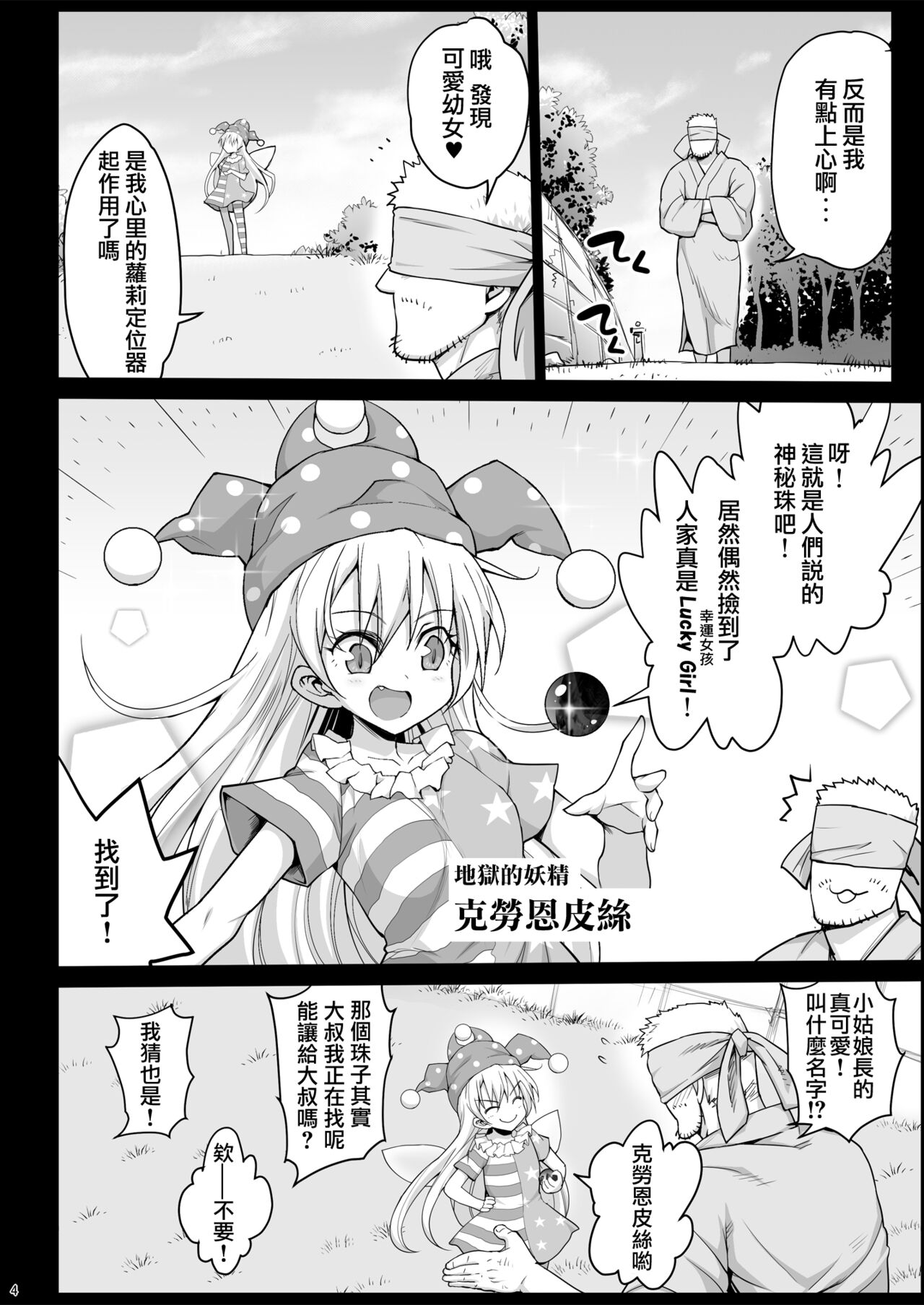 Saimin Ibara Kasen丨催眠茨华仙 page 6 full