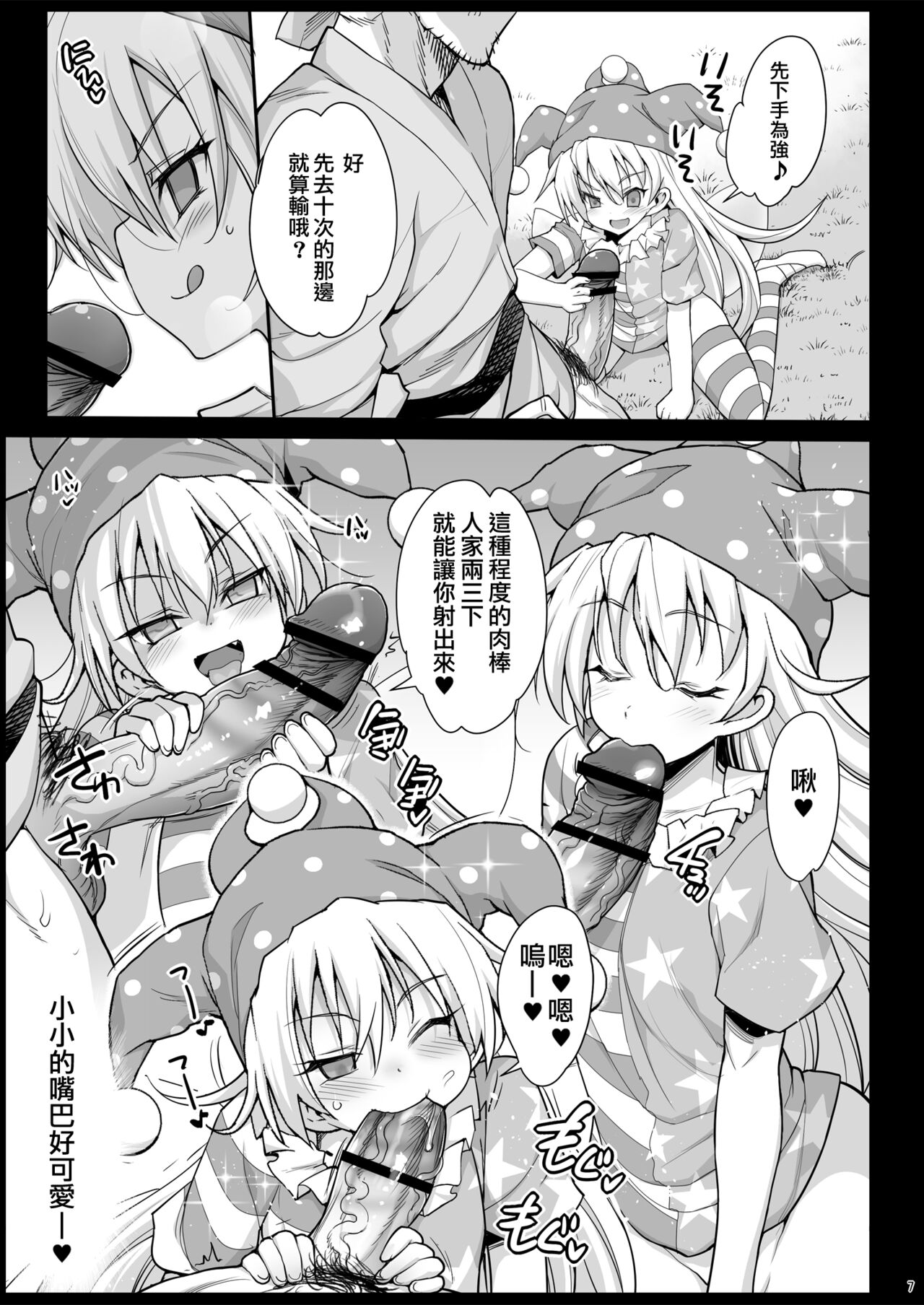 Saimin Ibara Kasen丨催眠茨华仙 page 9 full