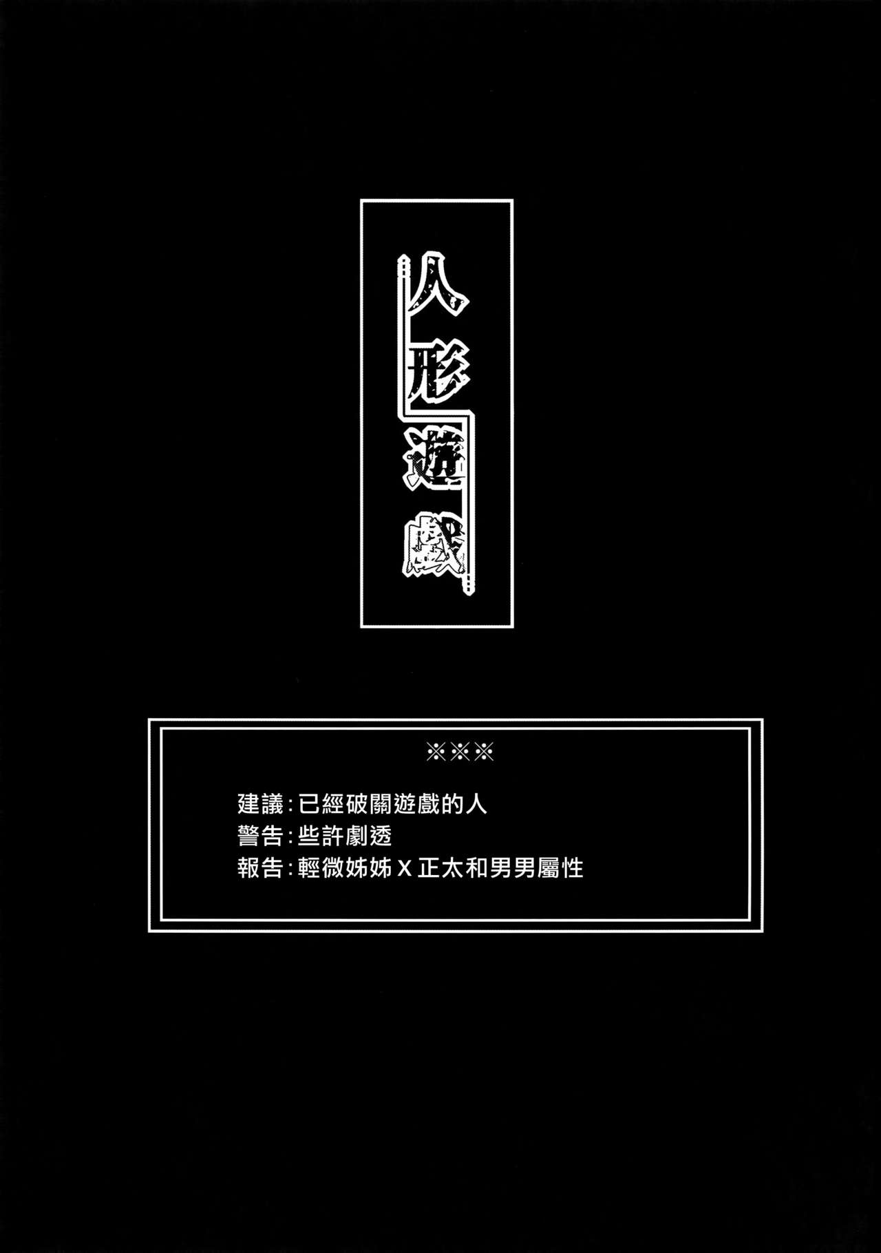 Ningyou Yuugi page 2 full