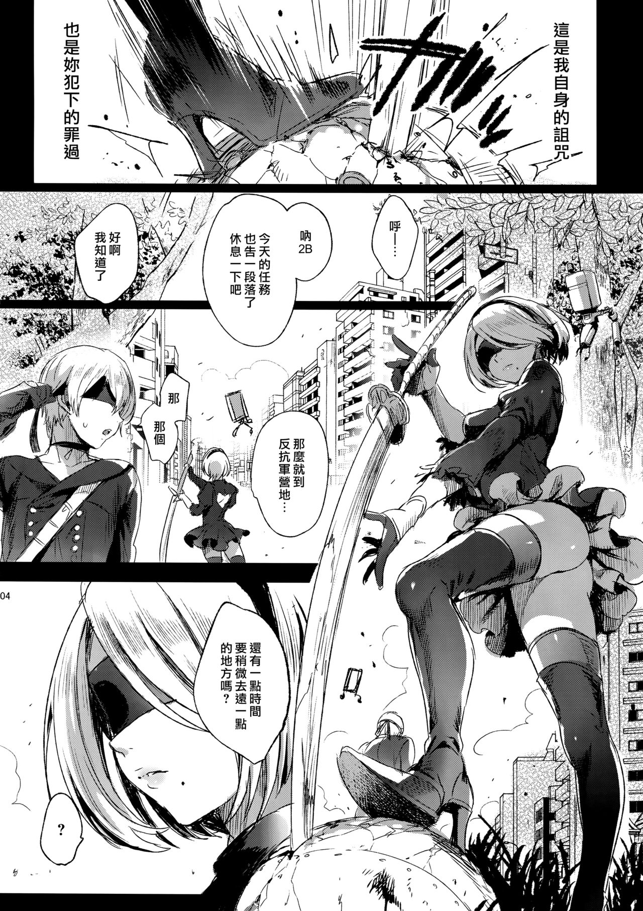 Ningyou Yuugi page 3 full