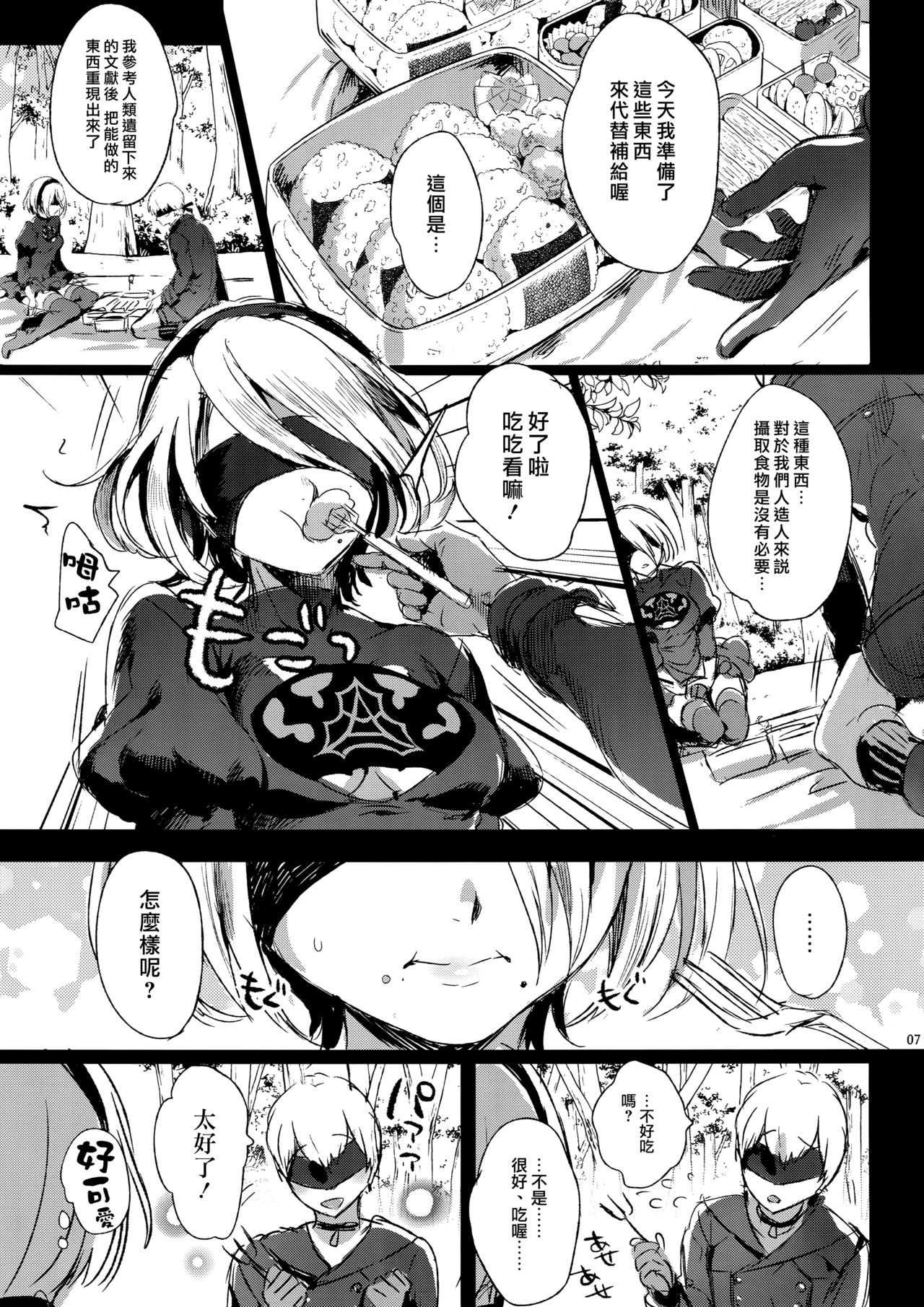 Ningyou Yuugi page 6 full